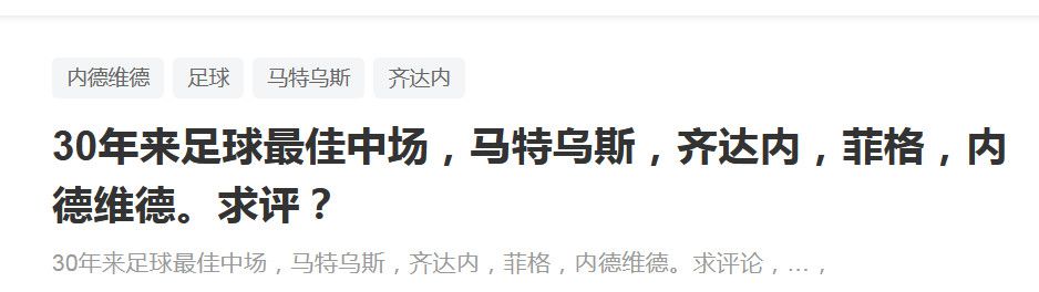 上半场国米1次射正，暂0-0皇家社会；下半场两队仍未改写比分，最终国米0-0皇家社会，两队均积12分，皇家社会净胜球优势小组第一，国际米兰小组第二携手出线。